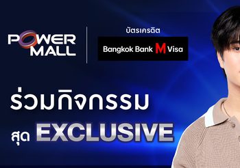 POWER MALL ชวนแฟนคลับ ร่วมกิจกรรมสุดเอ็กซ์คลูซีฟ กับเจมีไนน์ เสาร์ที่ 1 กุมภาพันธ์ 2568 ที่ เดอะมอลล์ไลฟ์สโตร์ บางกะปิ