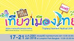 เทศกาลเที่ยวเมืองไทย ครั้งที่ 38 วันที่ 17-21 ม.ค. นี้ ณ สวนลุมพินี