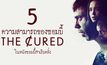 5 ความสามารถของซอมบี้ ในหนัง The Cured ซอมบี้กำเริบคลั่ง