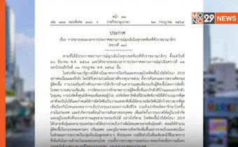 ราชกิจจาฯ ประกาศขยายเวลา พ.ร.ก.ฉุกเฉินทั่วประเทศ อีก 2 เดือน สิ้นสุด ก.ย.64