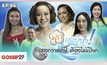 Gossip29 Ep.86 มุก หลบน้ำ! สงกรานต์นี้ ต้องไม่เปียก