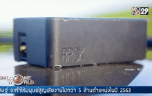 “บริก” อุปกรณ์เชื่อมต่ออินเตอร์เน็ตเพื่อแอฟริกา