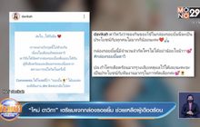 “ใหม่ ดาวิกา” เตรียมแจกกล่องรอยยิ้ม ช่วยเหลือผู้เดือดร้อน
