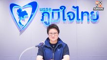 “ภูมิใจไทย” ประกาศ ฟ้อง “กุสุมาลวตี” ทำให้พรรคเกิดความเสียหาย