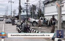 ขับรถหนีตำรวจแต่เสียหลักชนรถกระบะบาดเจ็บ 4 คน