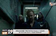 เตรียมพบกับซีรีส์ “WESTWORLD Season 3” ตอนแรก 28 มี.ค.นี้ เวลา 22.25 น. ทางช่อง MONO29