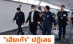 “เฮียเก้า” ปฏิเสธคดีสวมสิทธิค้าตีนไก่ DSIคุมตัวจากสนามบินดอนเมืองสอบ