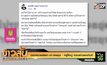 ออกหมายเรียก “บก.ลายจุด – ครูใหญ่ ขอนแก่นพอกันที”