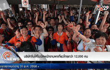 บริษัทจีนให้โบนัสพนักงานพาเที่ยวไทยกว่า 12,000 คน