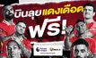 “Monomax” เปิดแคมเปญ “CHEER TO THE MAX TRIP : VOL.1” ลุ้น!!! บินดูบอลแดงเดือด “ลิเวอร์พูล-แมนยูฯ” ประเทศอังกฤษ ตุลาคมนี้!!!