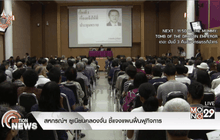 สหกรณ์ฯ ยูเนียนคลองจั่น ชี้แจงแผนฟื้นฟูกิจการ