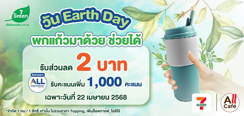 Earth Day 2025