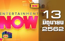 Entertainment Now Break 1 13-06-62