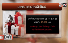 “ช้อปช่วยชาติ” ลดหย่อนภาษี