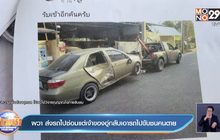 ผวา ส่งรถไปซ่อมแต่เจ้าของอู่กลับเอารถไปขับชนคนตาย