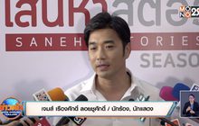 “เจมส์ เรืองศักดิ์” หวนรับงานแสดง เล็งมีลูกคนที่ 2 ปีหน้า