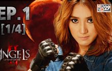 The Angels นางฟ้าล่าผี ปี 2 EP.01 [1/4]