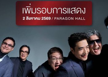 ตามกระแสคำเรียกร้อง ประกาศเพิ่มรอบ 2 “CIMBweBOND Presents NUVORIGINAL CONCERT” สุดๆ ไปเลย! “NUVO” รีเทิร์นคืนสเตจคอนเสิร์ตใหญ่ในรอบ 7 ปี! การันตีความมันส์สมบูรณ์แบบที่สุดเท่าที่เคยมีมา!