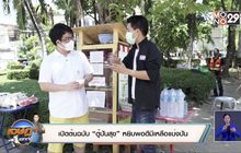 เปิดต้นฉบับ“ตู้ปันสุข” หยิบพอดีมีเหลือแบ่งปัน