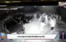 รวบกลุ่มก่อเหตุทำร้ายผู้รับเหมาดับ