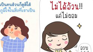 5 เพจสุดฮิต! โดนใจสาวอวบ ที่ต้องการลดน้ำหนัก