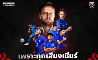 ช้างศึกเตรียมรับศึกสำคัญในบ้าน ดวล “ฟิลิปปินส์-กัมพูชา” ศึกอาเซียนคัพ 2022