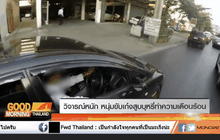 วิจารณ์หนัก หนุ่มขับเก๋งสูบบุหรี่ทำความเดือนร้อน