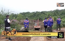 ซ่อมแซมอ่างเก็บน้ำหินตาโง่ จ.นครราชสีมา