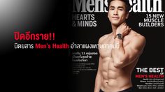 ปิดอีกราย!! นิตยสาร Men’s Health อำลาแผงพฤษภาคมนี้