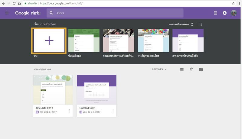 วิธีการทำ Google Form วิธีการทำ Google Form