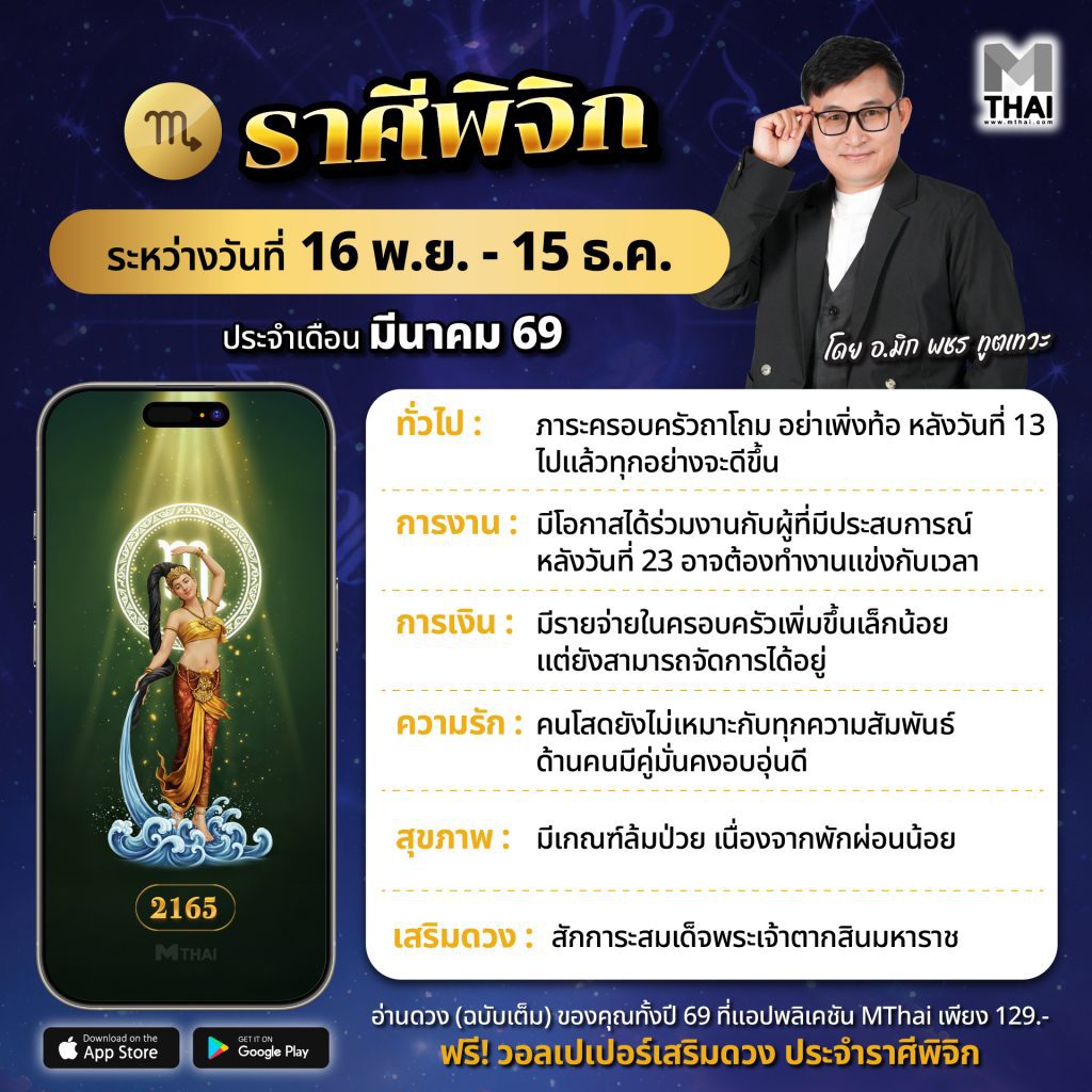 ราศีพิจิก