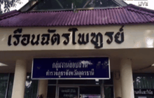 ย้ายตร.สภ.น้ำโสม 3 นาย ลักพา-เรียกทรัพย์