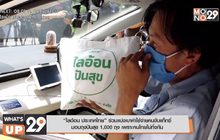 “ไลอ้อน ประเทศไทย” ห่วงใยคนขับแท็กซี่ จัดโครงการมอบถุงปันสุข จำนวน 1,000 ถุง