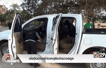 เร่งติดตามผู้ก่อเหตุยิงตำรวจสตูล