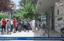 ธนาคารกรีซปิดทำการวันนี้หลังประชาชนแห่ถอนเงิน