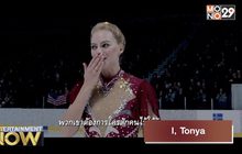 I, Tonya บ้าให้โลกคลั่ง