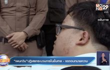 “เพนกวิน”ปฏิเสธกระบวนการในชั้นศาล-ขอถอนทนายความ