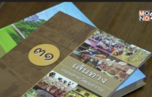 MThai ร่วมกับ กรมส่งเสริมวัฒนธรรม  จัดโครงการ “อัปคลิปพิชิตแสน ซีซั่น4”