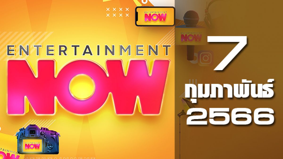 Entertainment Now 07-02-66