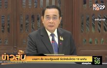 นายกฯ สั่ง คณะรัฐมนตรี ฉีดวัคซีนโควิด-19 ยกทีม