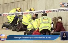 เกิดเหตุระเบิดกลางกรุงมาดริด เสียชีวิต 3 ราย