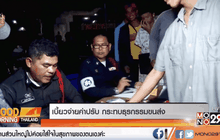 เบี้ยวจ่ายค่าปรับ กระทบธุรกรรมขนส่ง