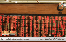 หุ้นไทยรอลุ้นผลประชามติกรีซ