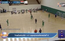 ไทยย้ำแค้นอิรัก 4-0 ฉลุยฟุตซอลโลกสมัยที่ 6
