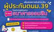 ประกันสังคม เพิ่มช่องทางรับชำระเงินสมทบ ผู้ประกันตนมาตรา 39 โดยวิธีหักบัญชีเงินฝากธนาคารออมสิน