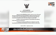 ประกาศเริ่มต้นเข้าฤดูฝน