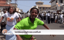 ไลบีเรียฉลองยุติการระบาดอีโบล่า