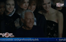 อาร์มานีเลิกใช้ขนสัตว์