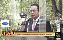 นายกฯ ระบุ กำลังพิจารณามาตรการผ่อนคลายช่วง “สงกรานต์”