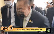 “ประวิตร” สั่งสอบปมจับอาวุธชายแดนแม่สอด